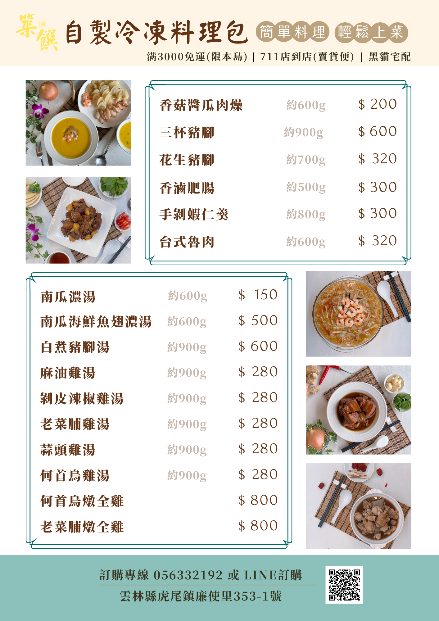 老菜脯燉全雞