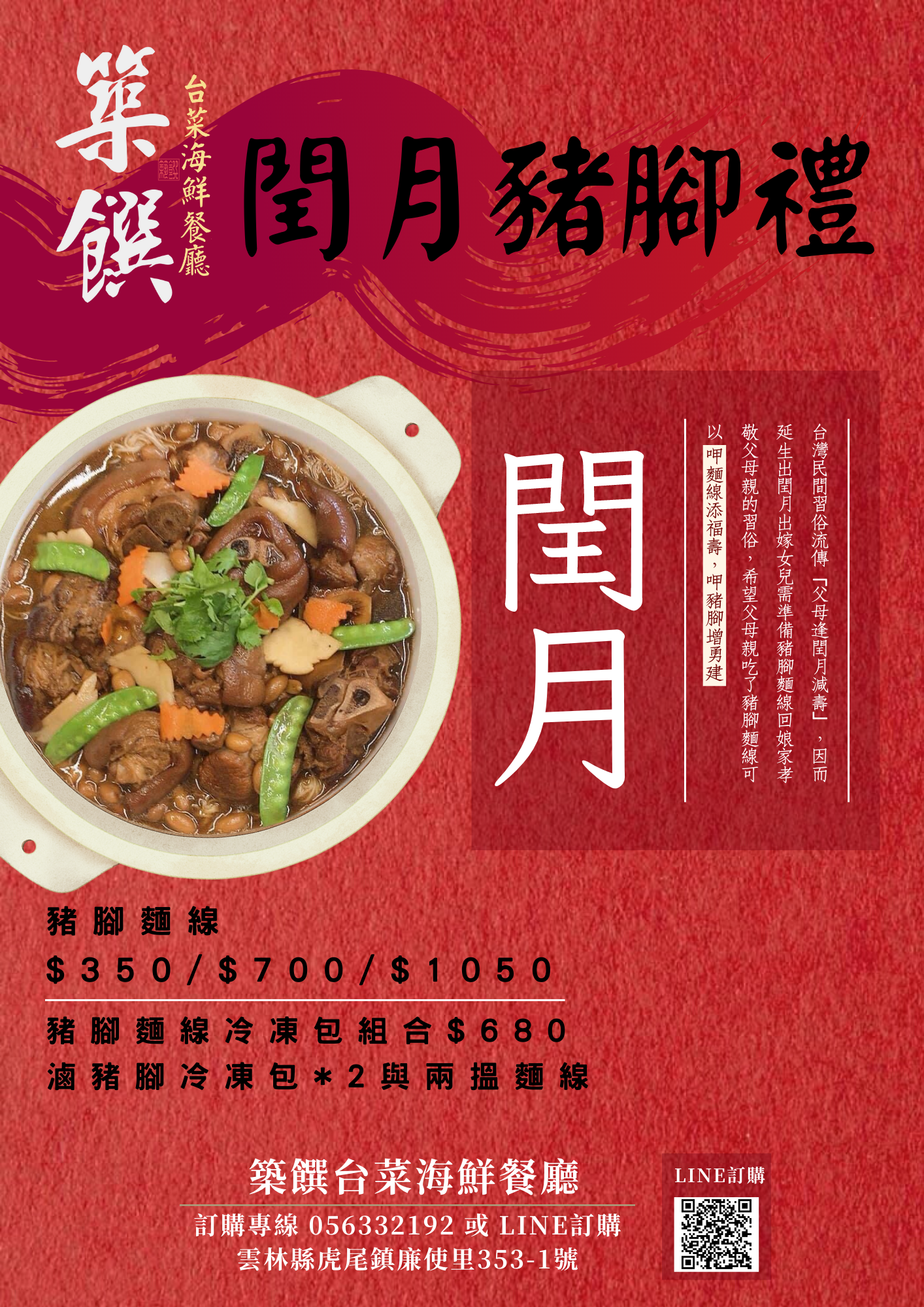 閏月豬腳麵線組