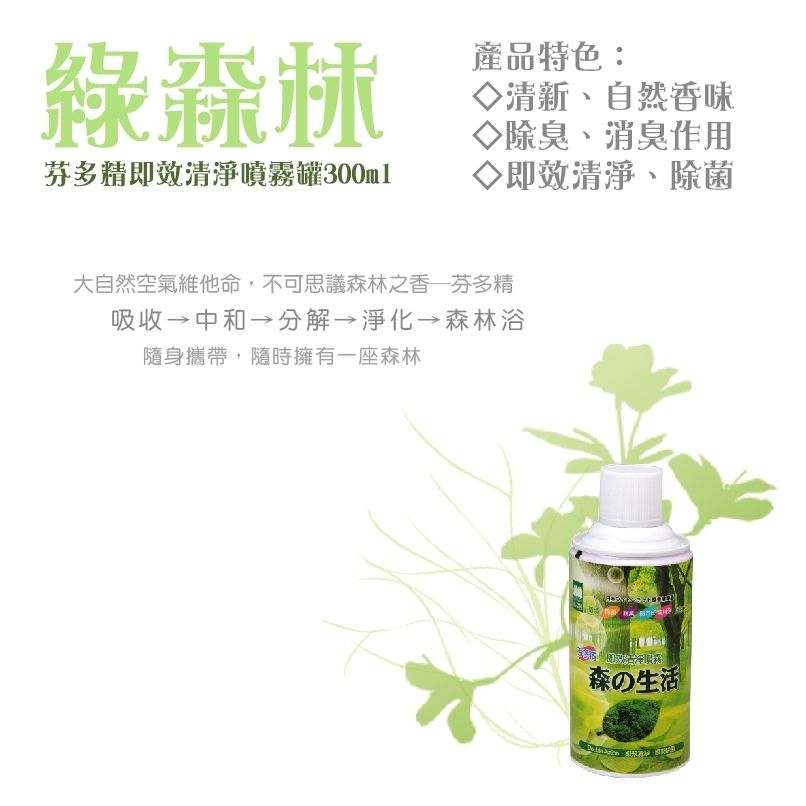 【與酷爸的酷夏森林浴】芬多精即效噴霧罐6瓶贈造氧機乙台