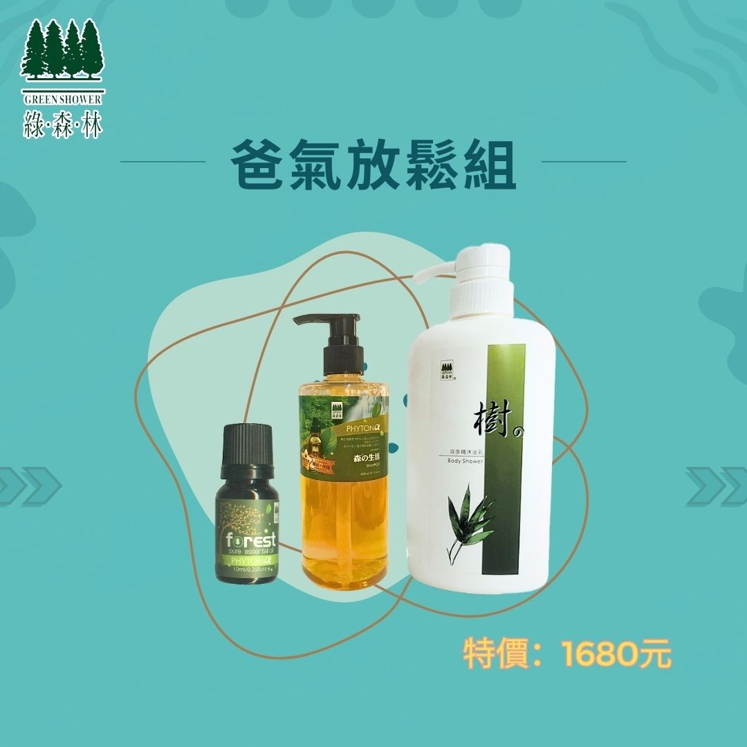 【綠森林-父親節活動】爸氣放鬆組