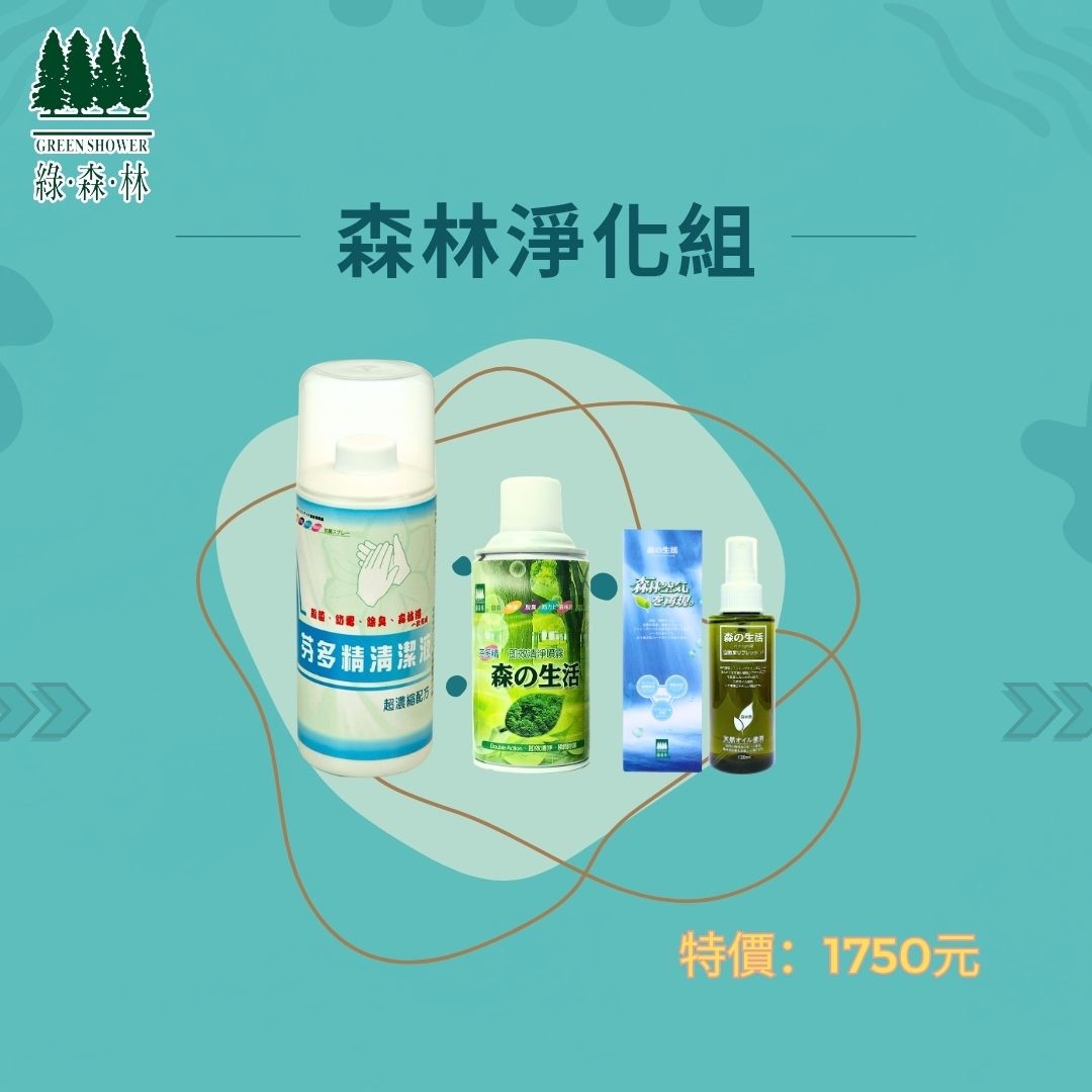 【綠森林-父親節活動】森林淨化組