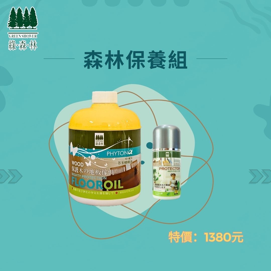 【綠森林-父親節活動】森林保養組