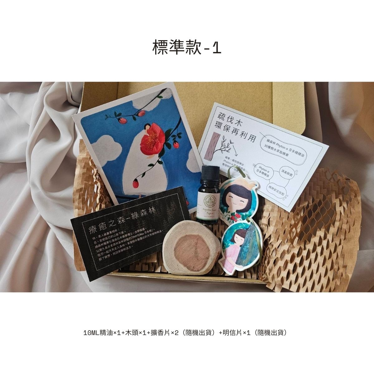 【綠森林 x 小森日】森林五感精油禮盒（大）