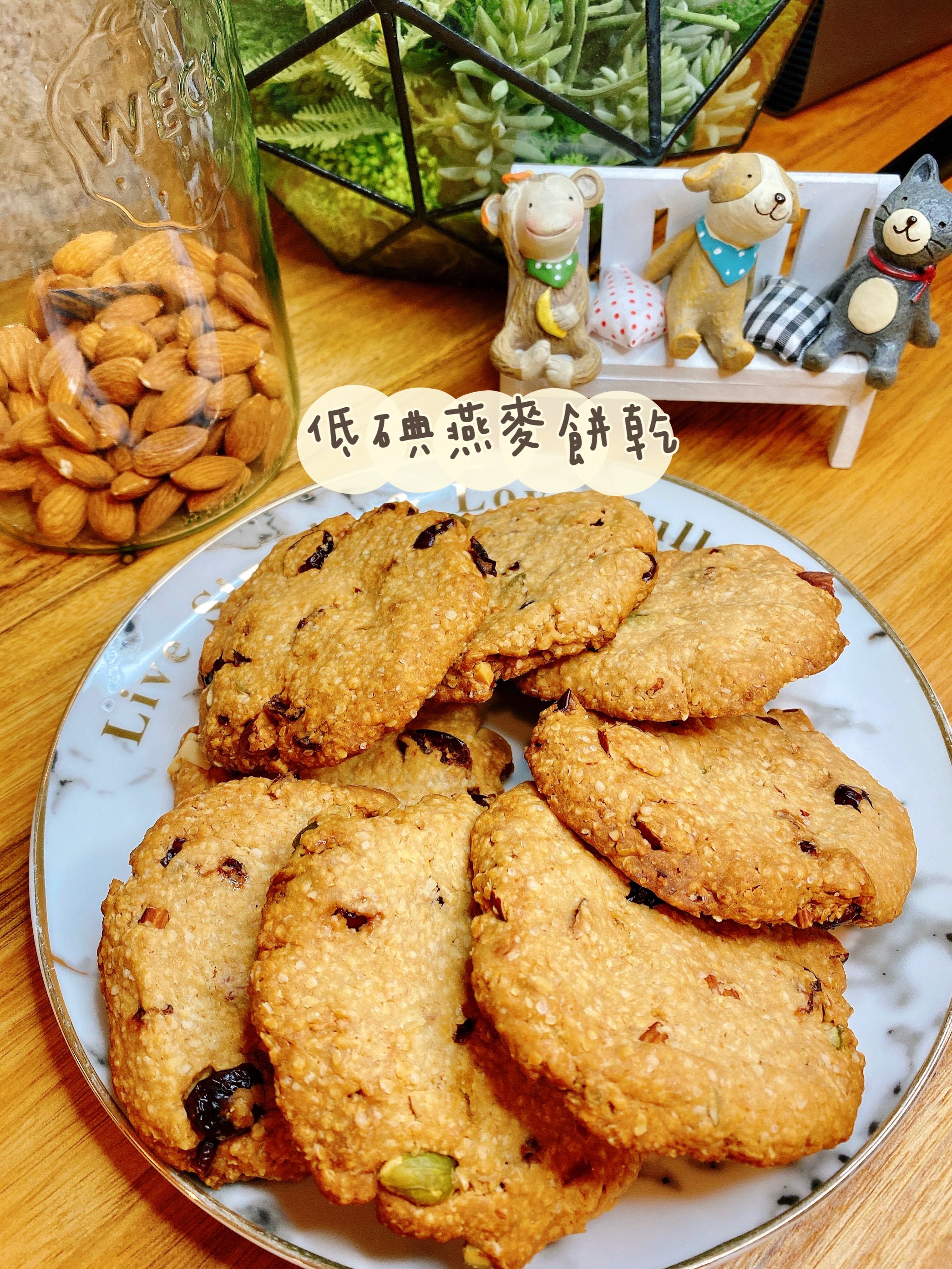 低碘燕麥餅乾口味如描述