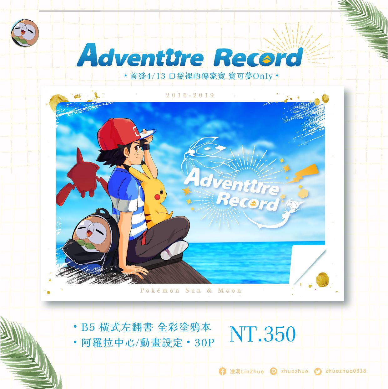 寶可夢Adventure Record 冒險紀錄-寶可夢日月動畫中心插圖本
