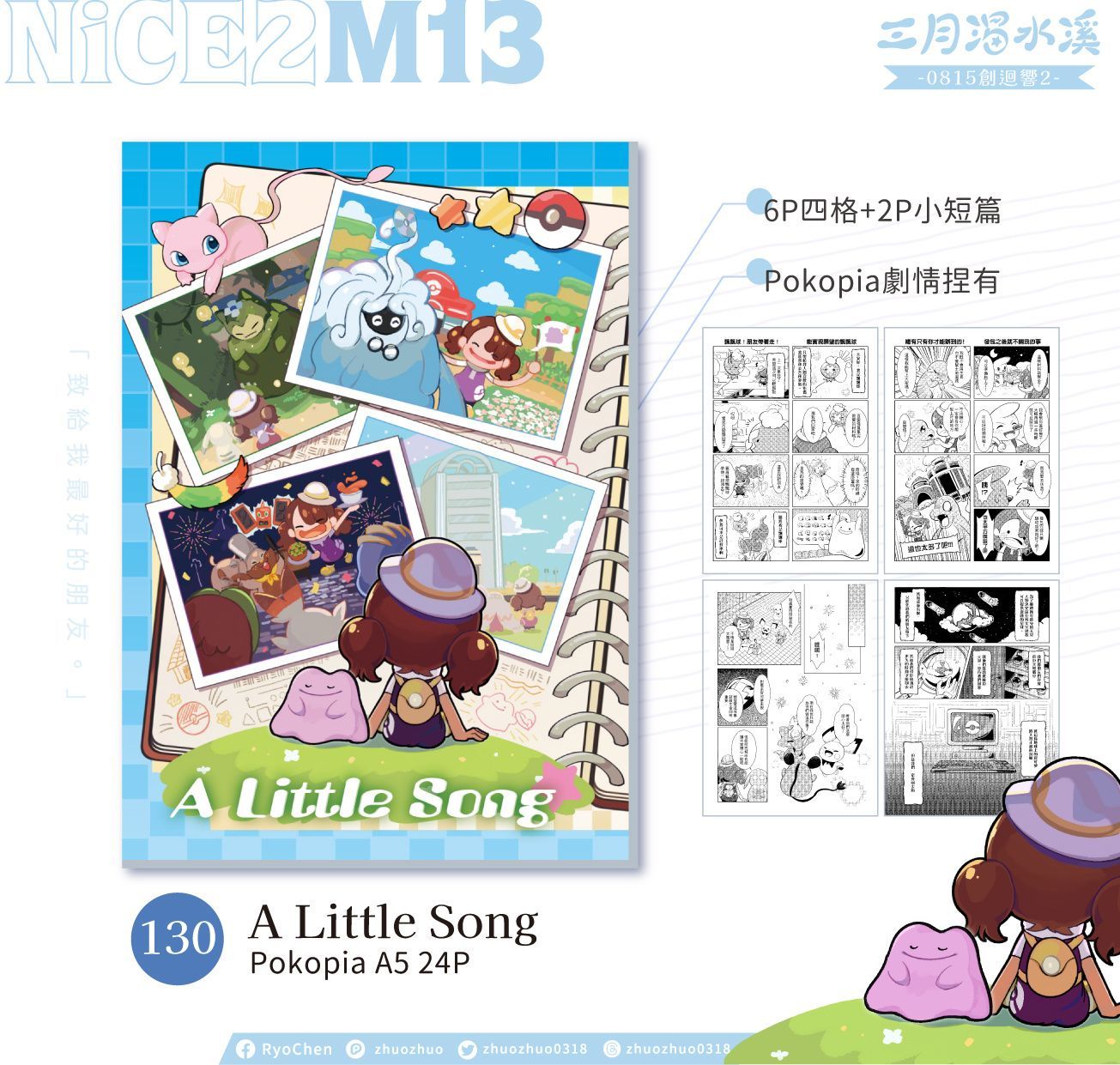 寶可夢-A Little Song