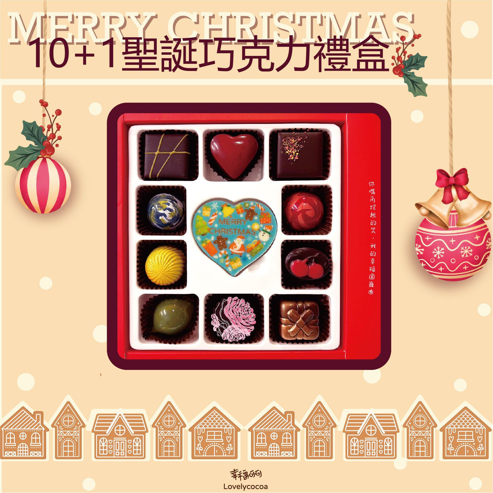 【主題巧克力10+1禮盒】幸福情人巧克力禮盒（5日內出貨，若想延後請備註）