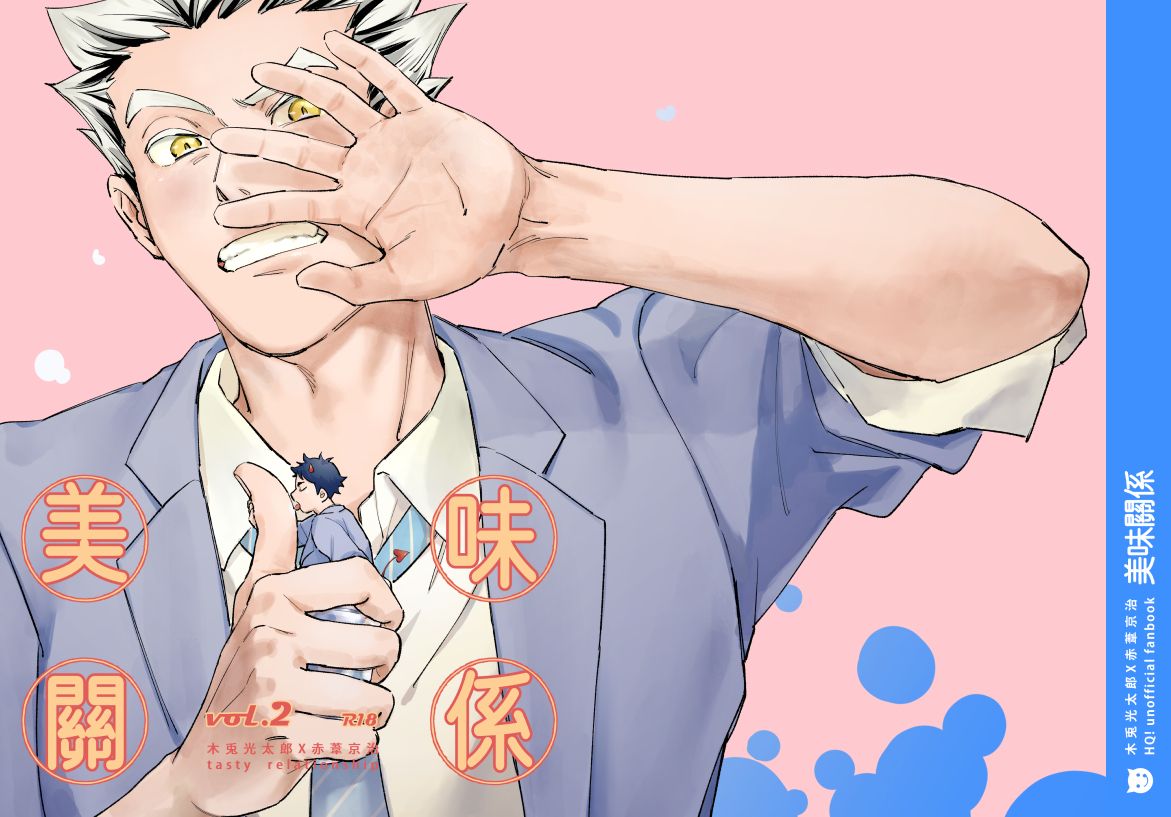 [包材退費專案]美味關係2