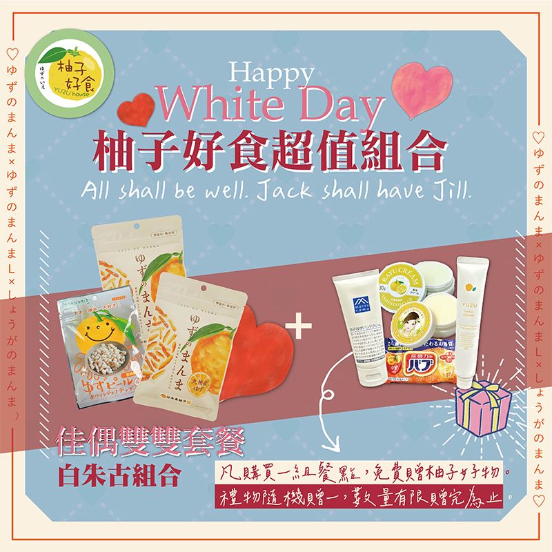 佳偶雙雙套餐（白色朱古柚子皮+就醬糖漬柚子皮（L）2包）+加碼贈1