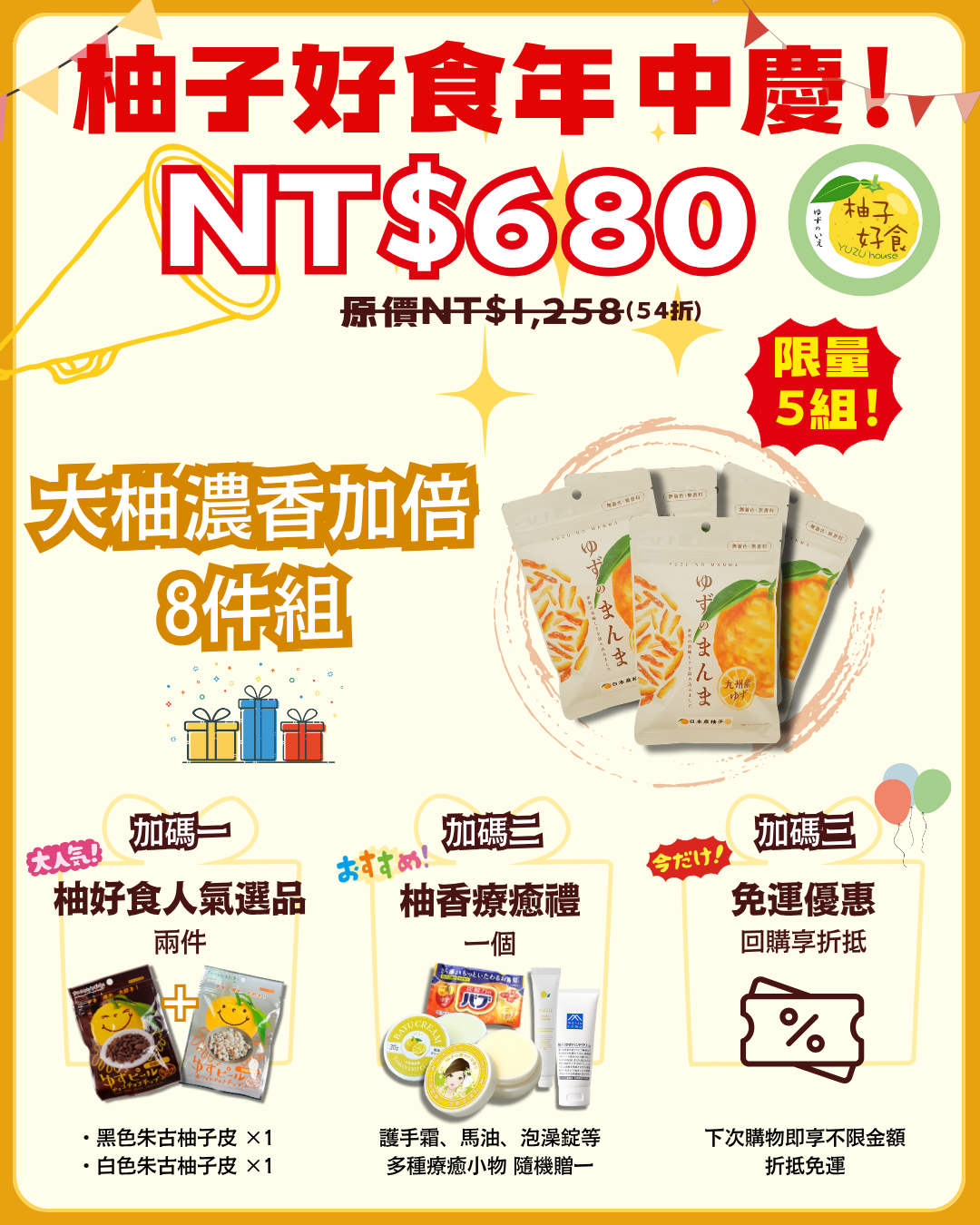 大柚濃香加倍8件組（大柚子皮+黑朱古+白朱古+柚香療癒禮）