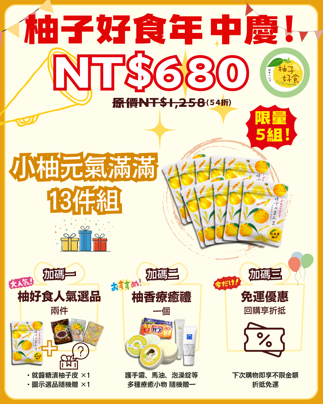 小柚元氣滿滿13件組（小柚子皮+黑朱古or白朱古or薑片+柚香療癒禮）