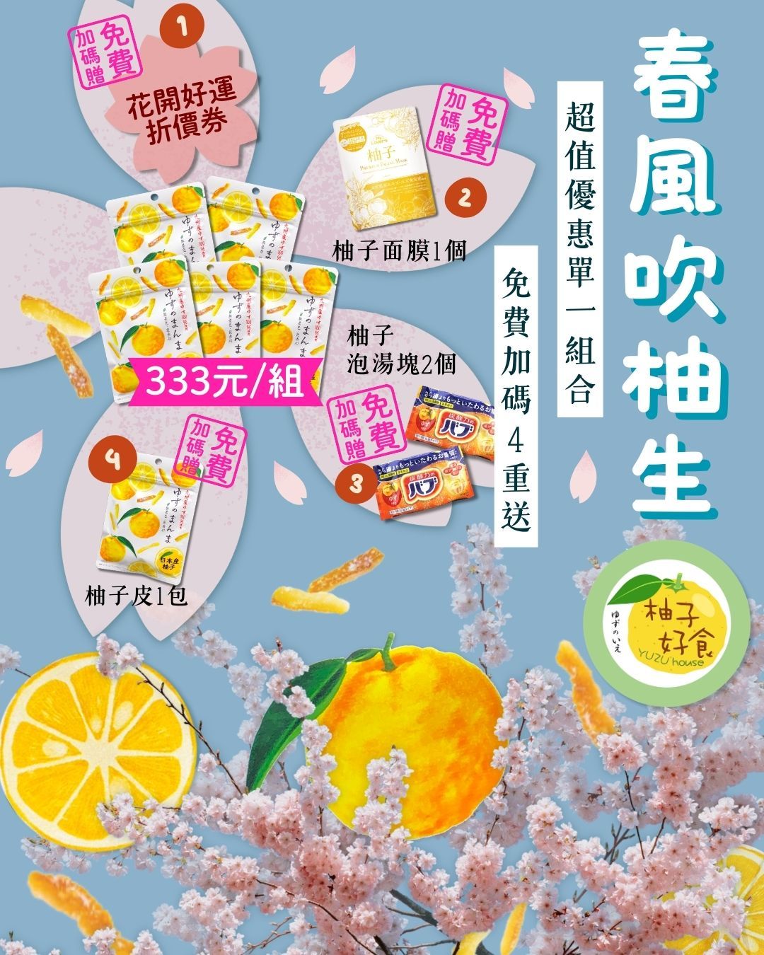 春風吹柚生10件組合（內容物請見說明）