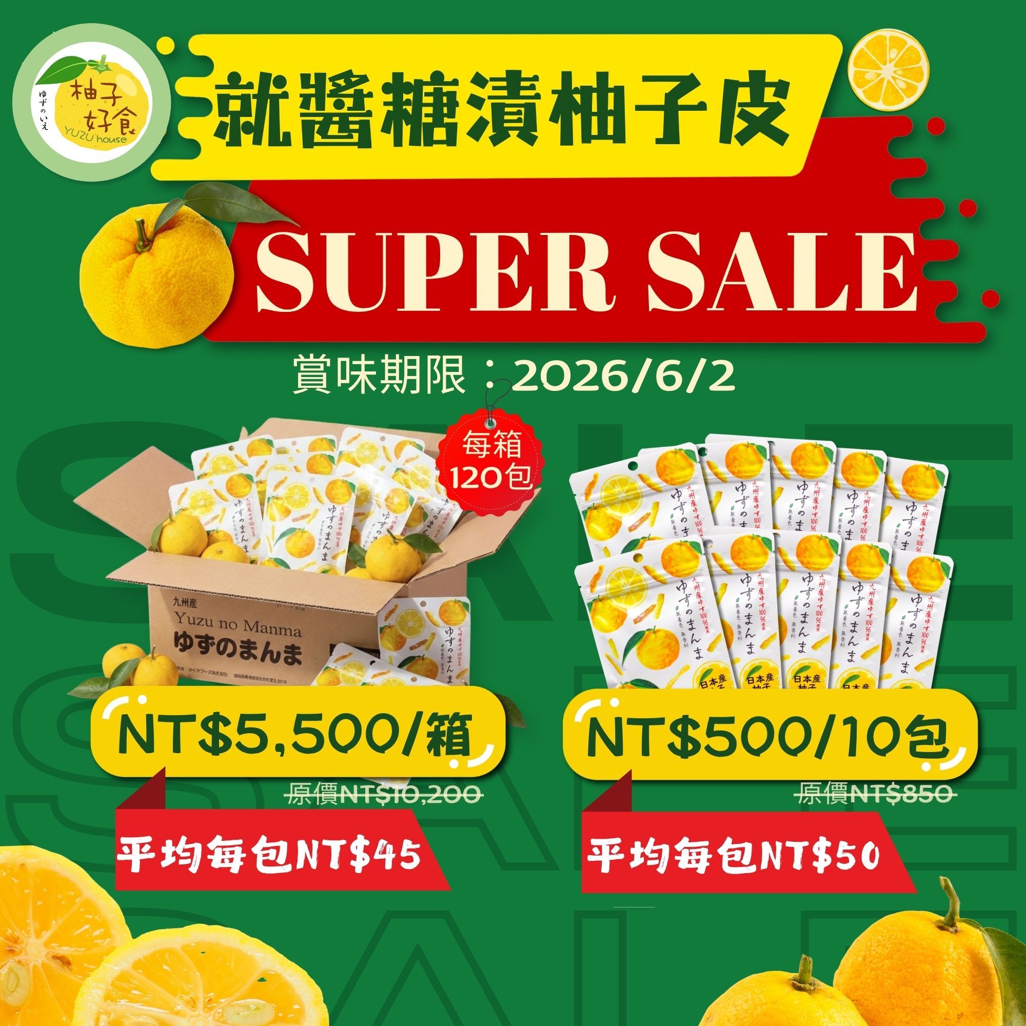 【就醬糖漬柚子皮 33g】兩種限時批發方案任君挑選✌️