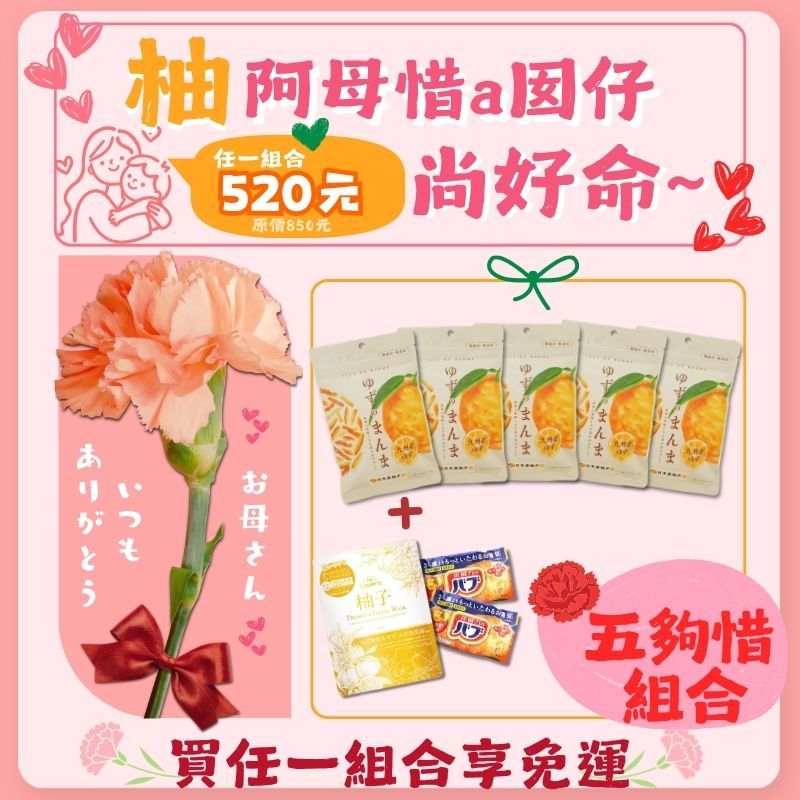 【五夠惜組合】柚子皮（L）70g×5包（免費送柚子面膜1片＋柚子泡湯塊2個）