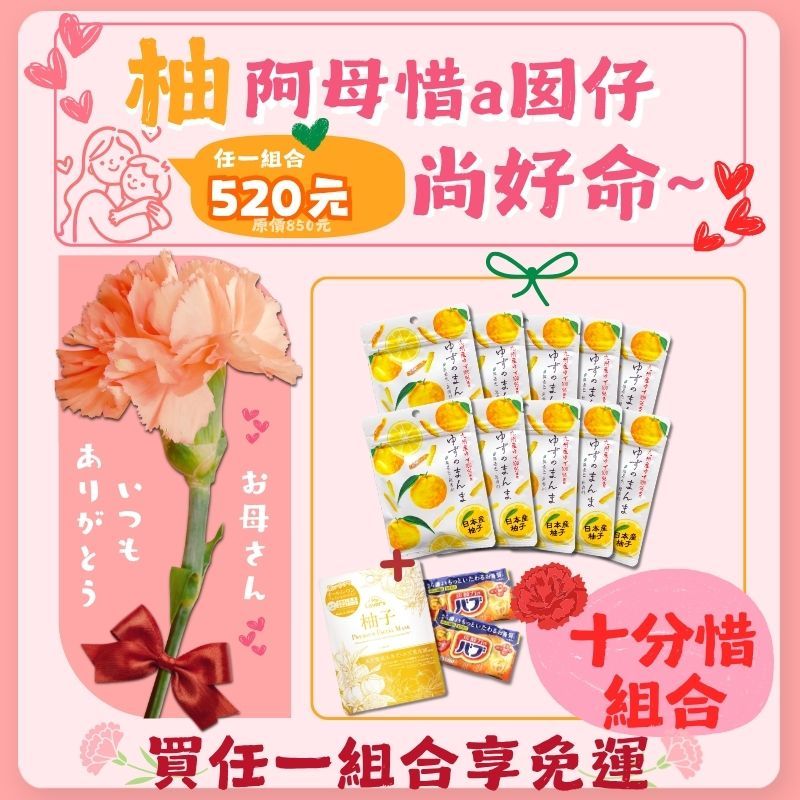 【十分惜組合】柚子皮33g×10包（免費送柚子面膜1片＋柚子泡湯塊2個）