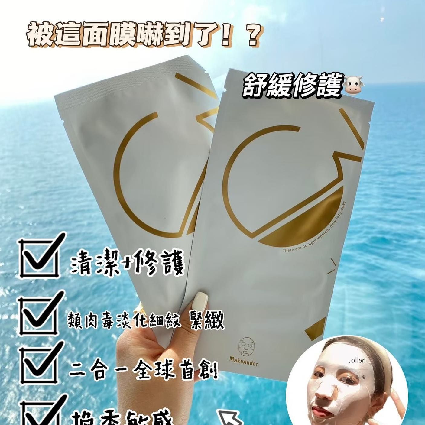 Makeunder好用的3+1科技式面膜