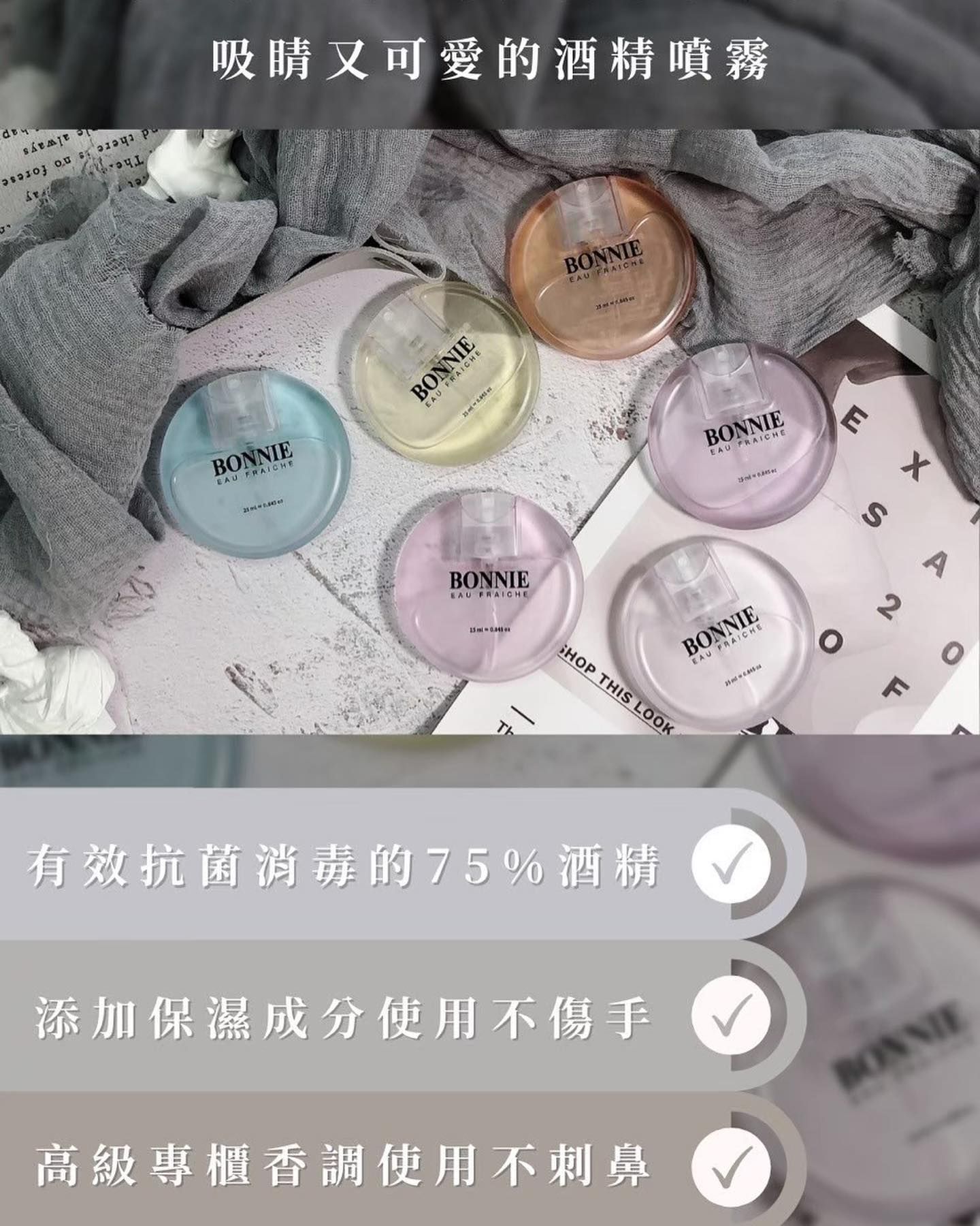 邦妮乾洗手香水噴霧
