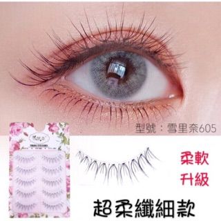 【售完斷貨！】自然仿真·濃密素顏·無辜眼空氣 假睫毛005 605 H05 H06
