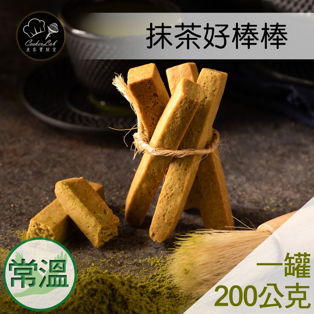 抹茶好棒棒【堅硬】200g＼罐