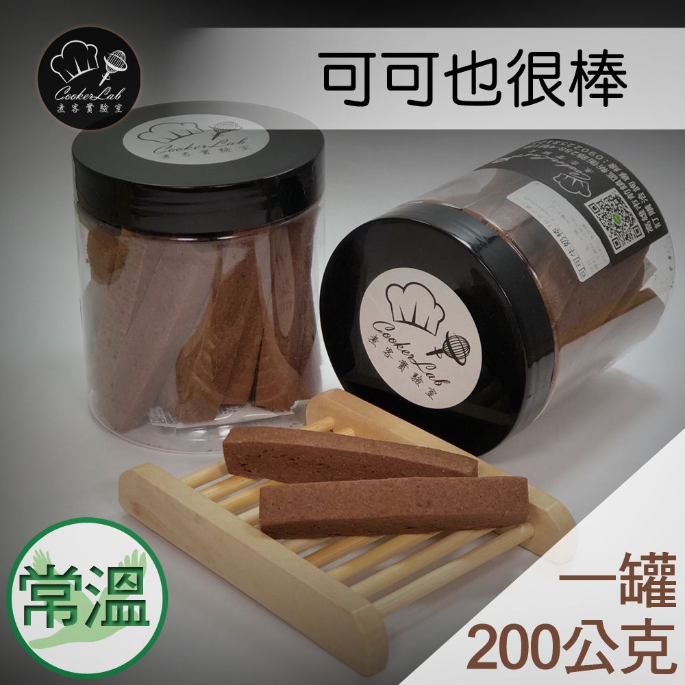 可可也很棒【不甜】200g/罐