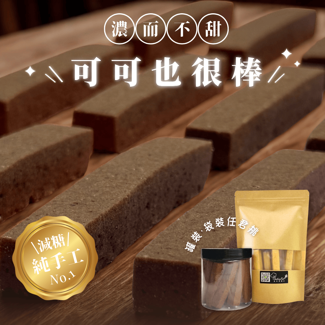 可可也很棒【不甜】200g/罐