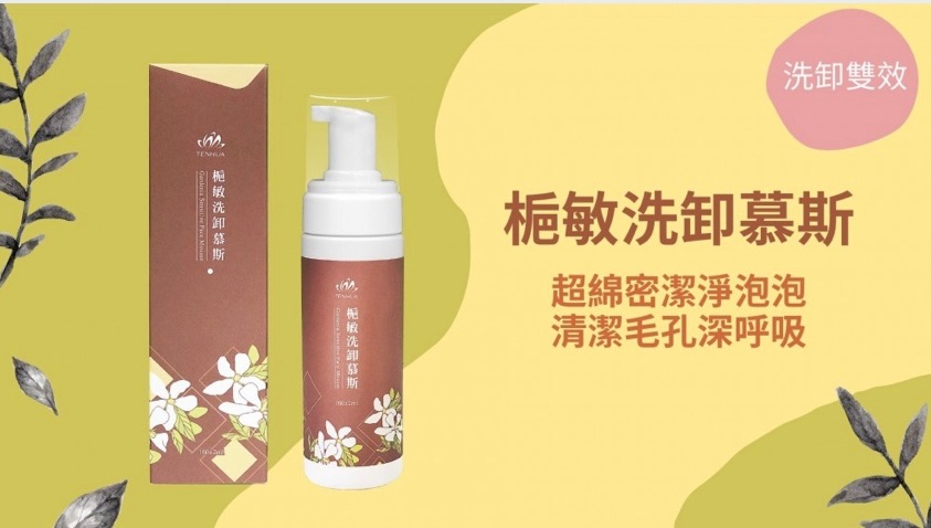 溫柔呵護敏感肌-梔敏系列