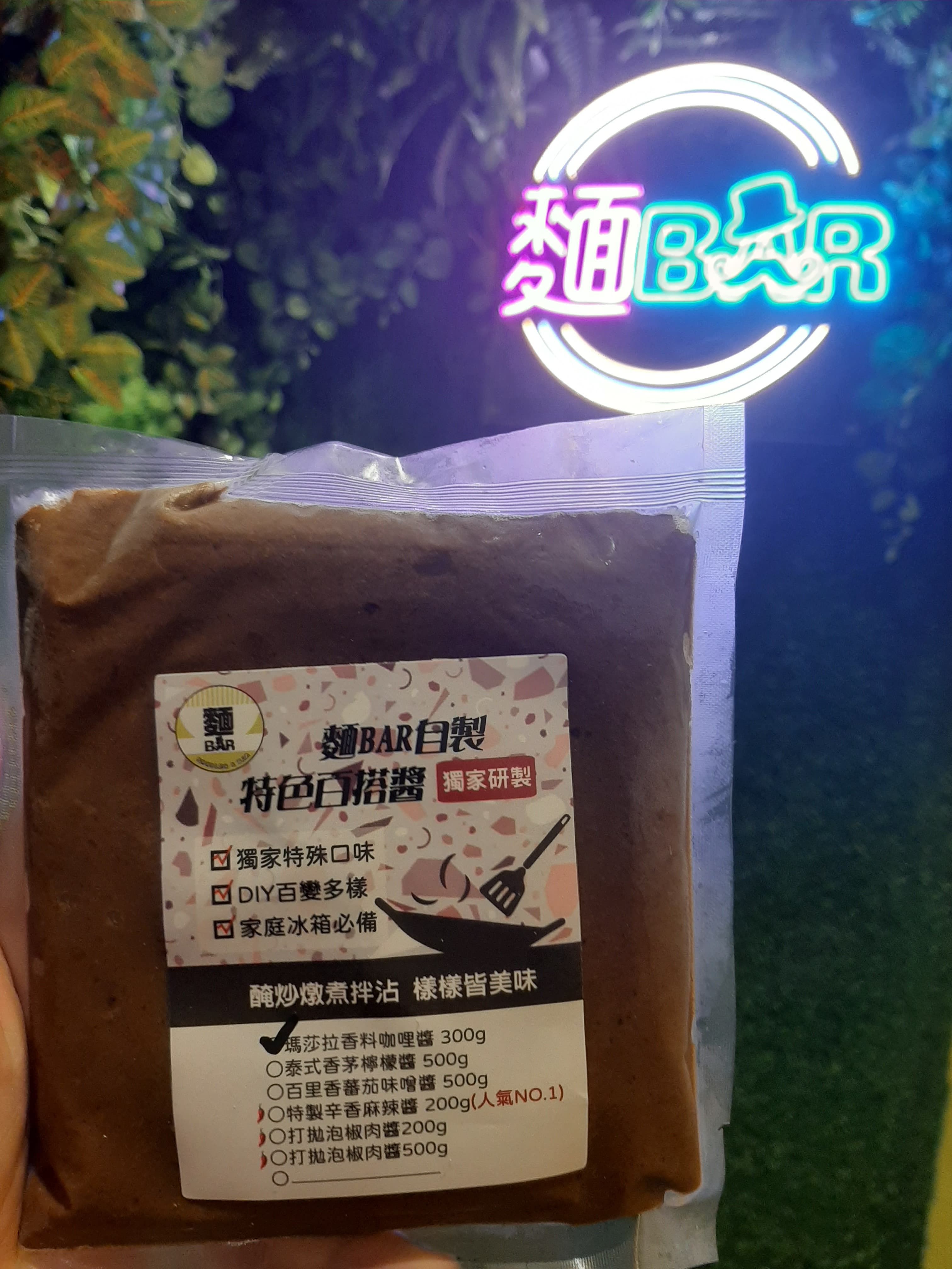 瑪莎拉香料咖哩醬300g袋裝（點照片看介紹）