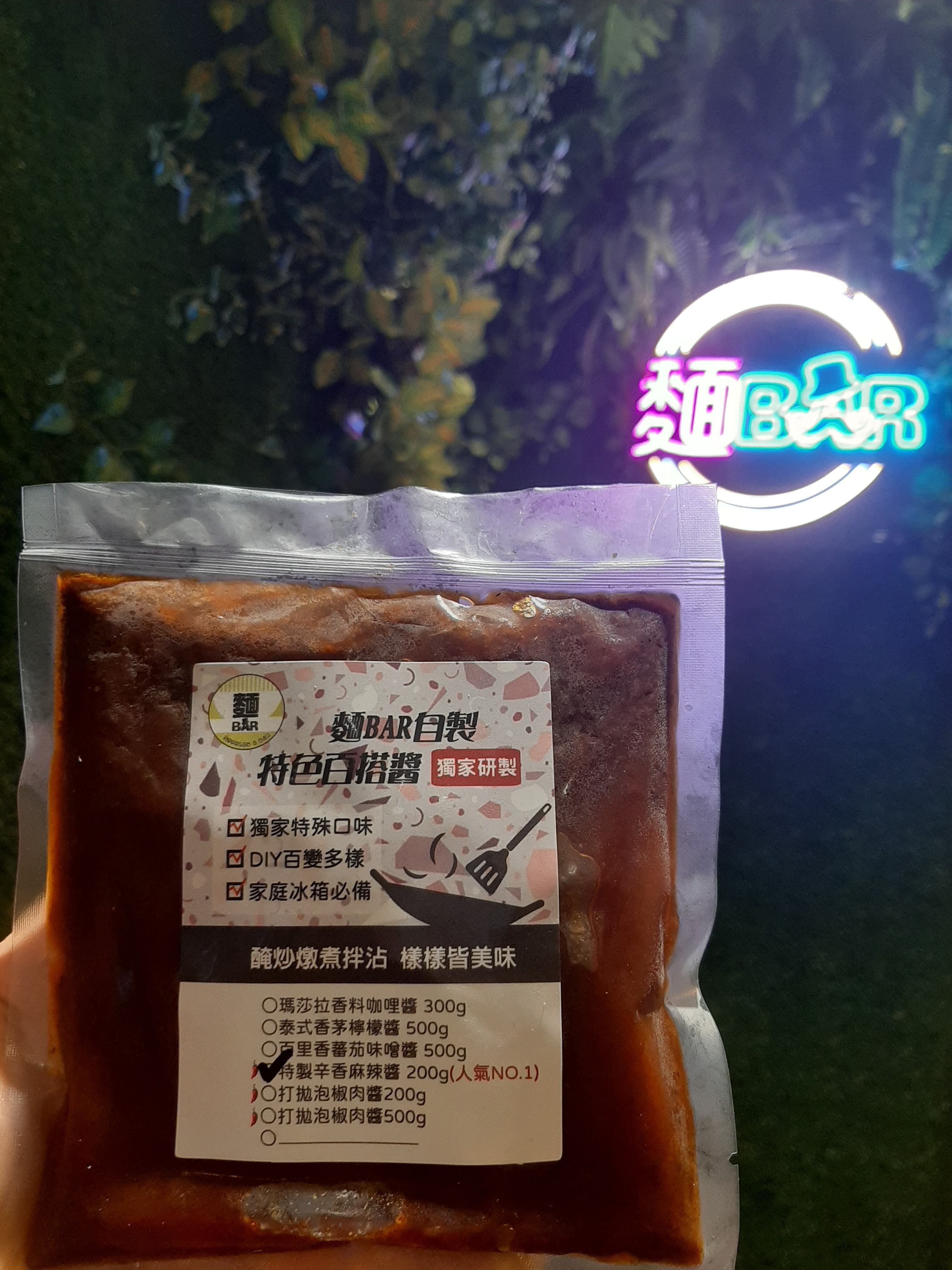 特製辛香麻辣醬200g袋裝（點照片看介紹）