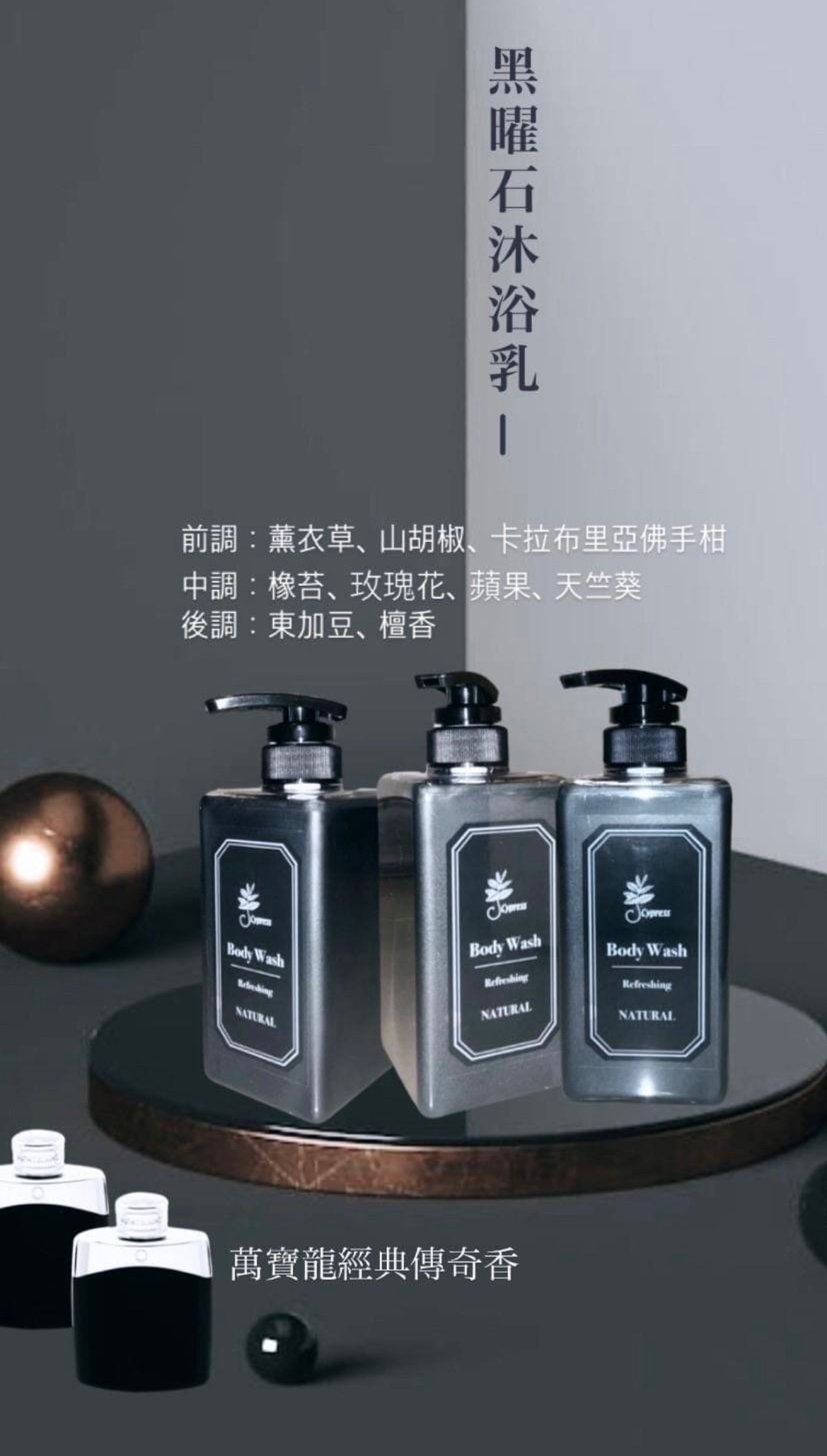 黑曜石男性🧍‍♂️沐浴乳（新款萬寶龍）照片點進去往左滑詳細資料⬅️