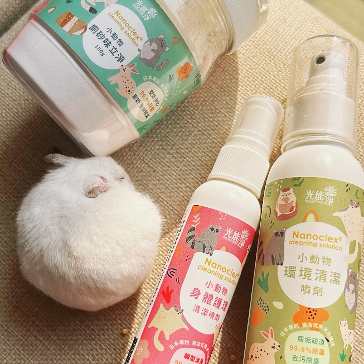 小動物系列清潔🧽光能淨