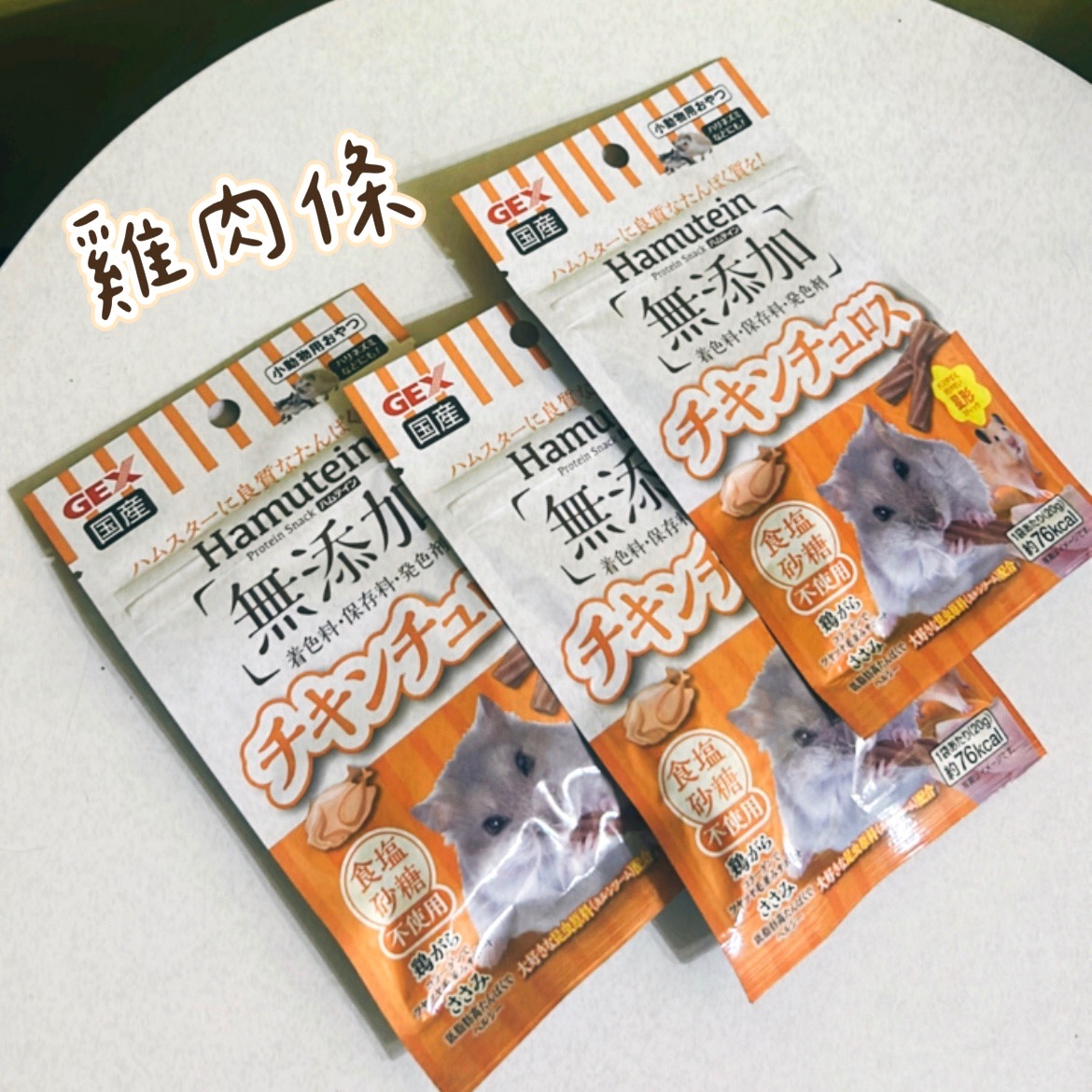 雞肉條（原裝）