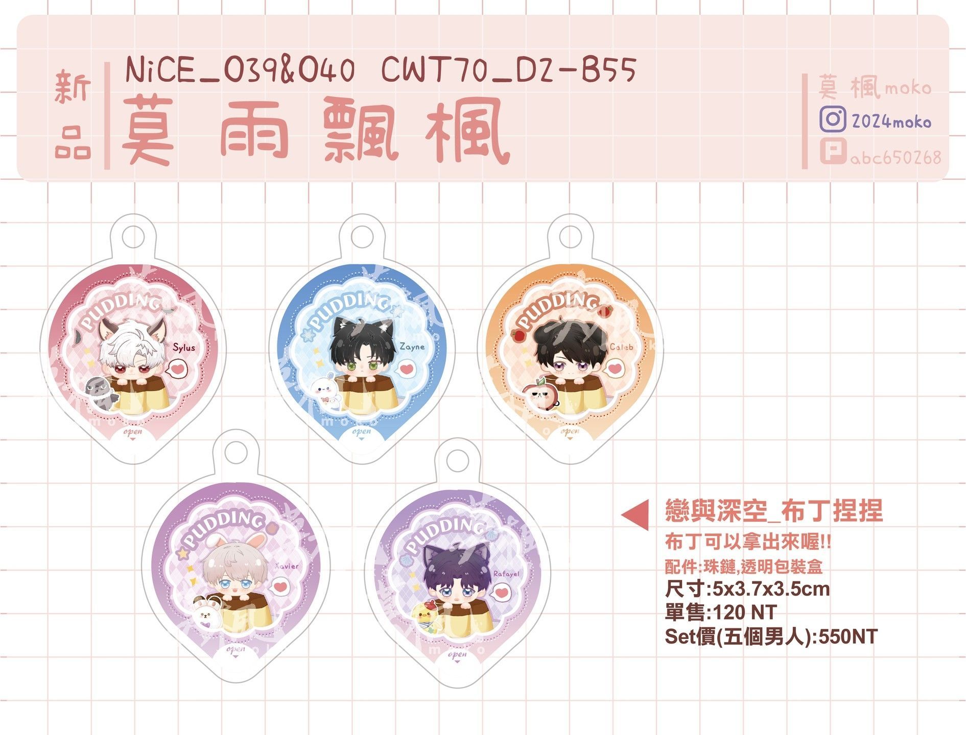 戀與深空-全員布丁捏捏