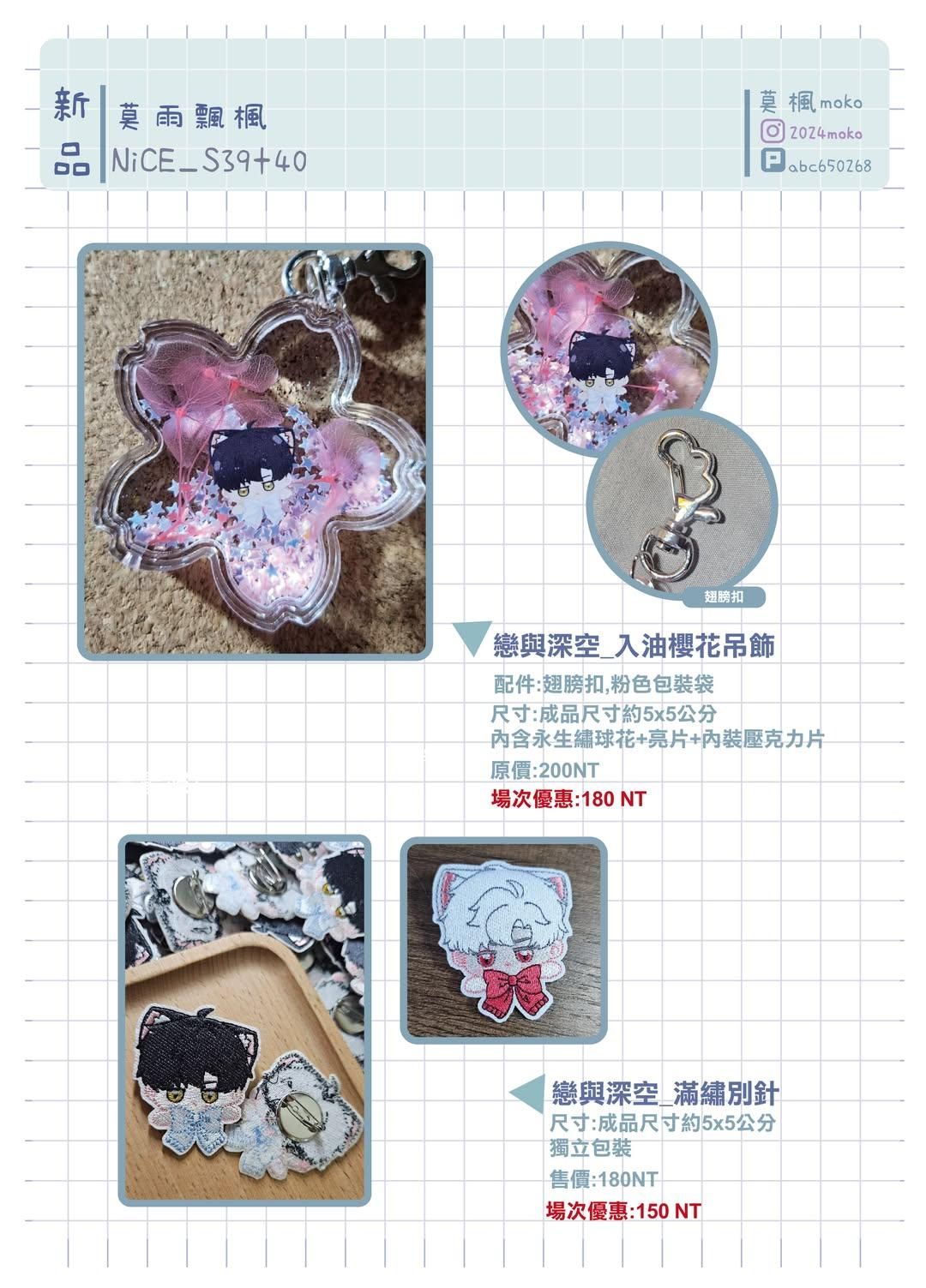 櫻花入油吊飾_黎深