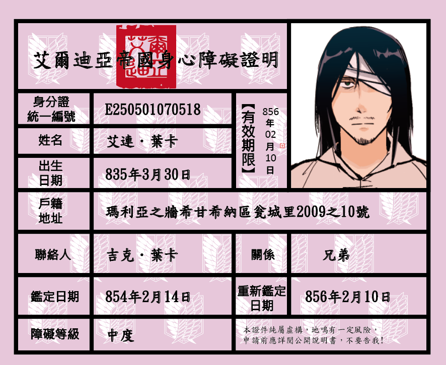 身心障艾手冊
