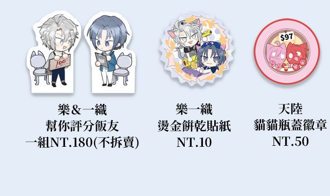 IDOLiSH7－樂一織/天陸週邊