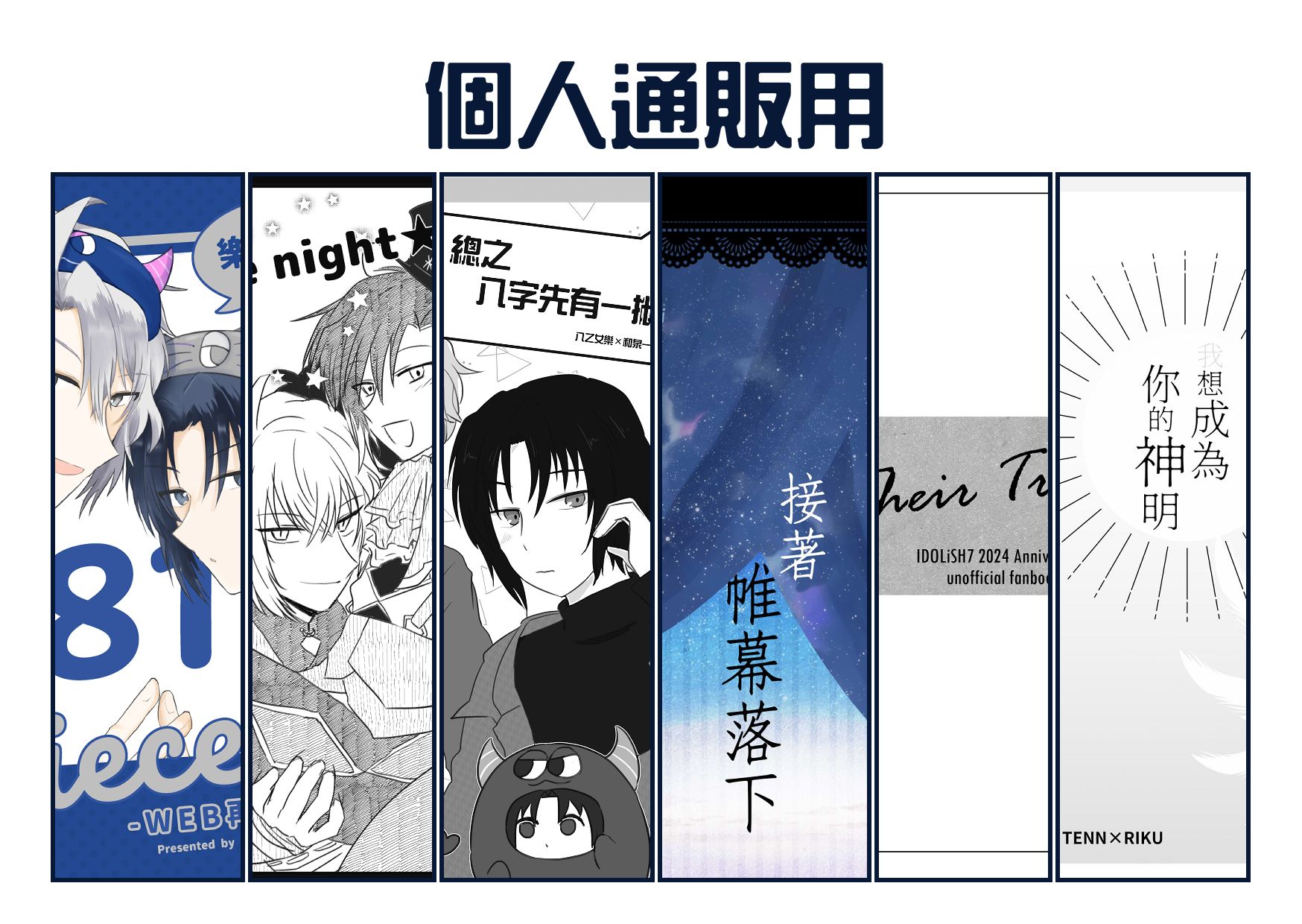 IDOLiSH7/A5小說本/單張漫畫