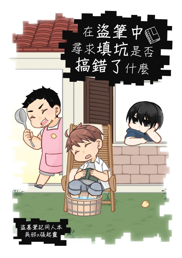 【盜墓筆記｜邪瓶】在盜筆中尋求填坑是否搞錯了什麼