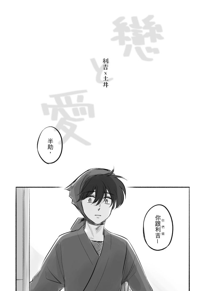 NEW* [同人誌] 忍者亂太郎  | 《戀と愛》