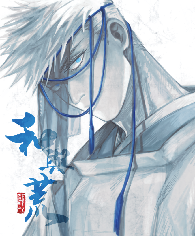 [五夏]和與荒