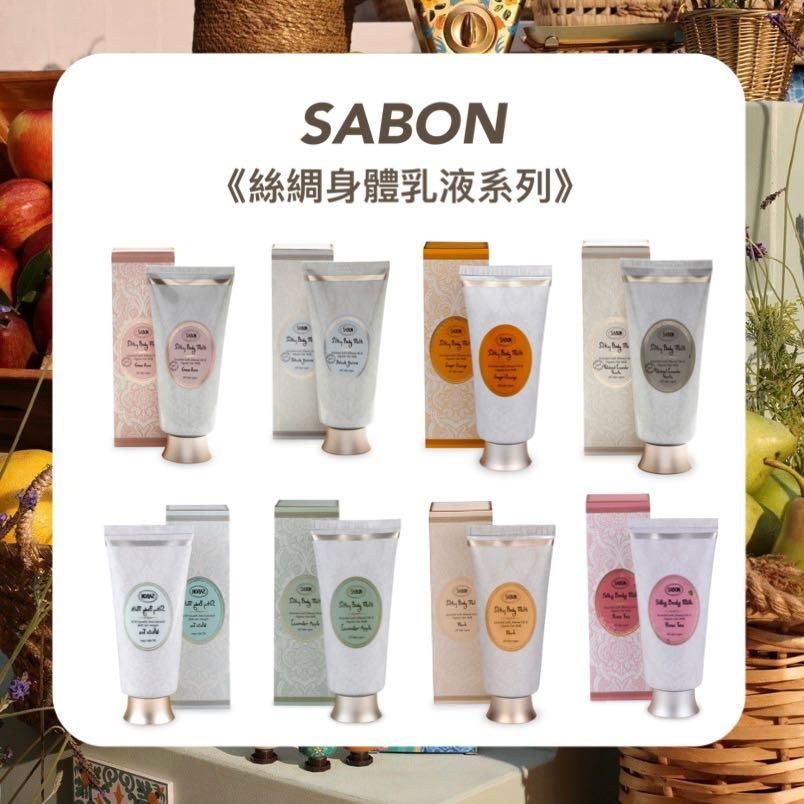 【現貨】SABON絲綢身體乳液系列