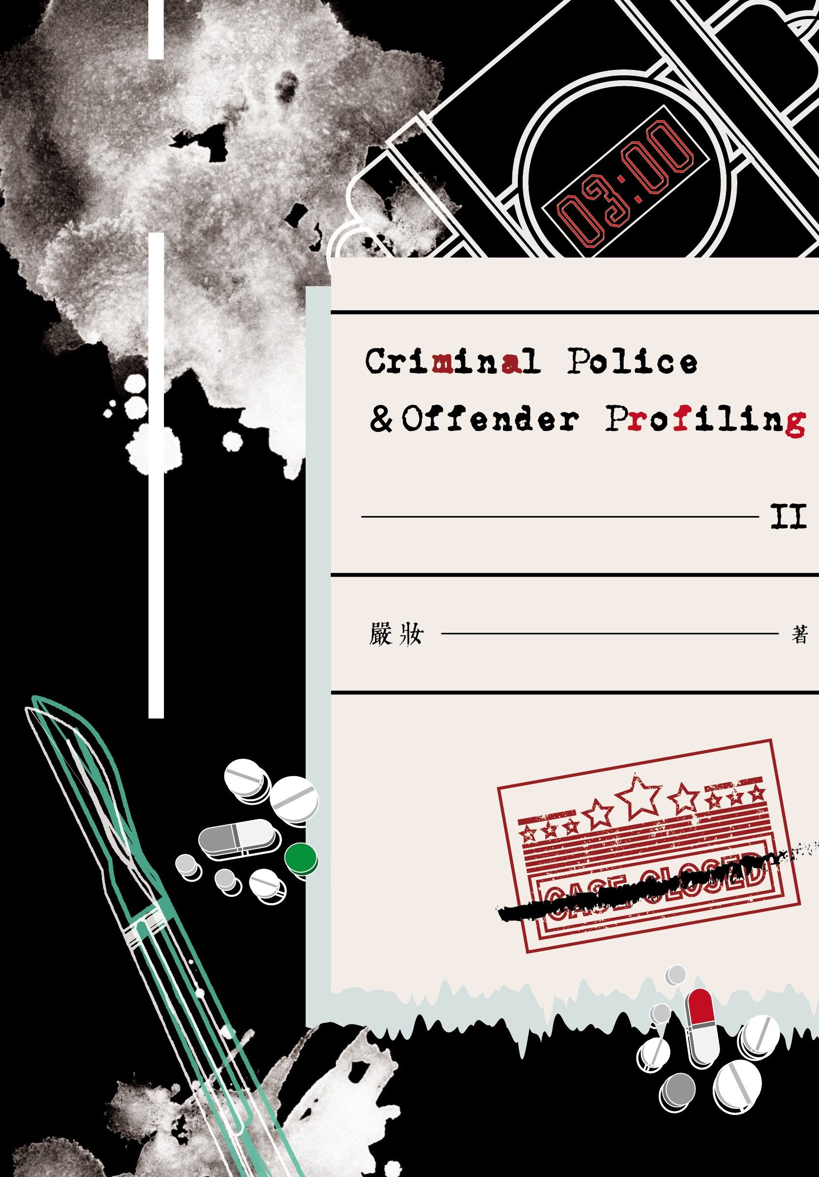 《CriminalPolice＆OffenderProfiling2》原創BL刑偵小說（第二集）