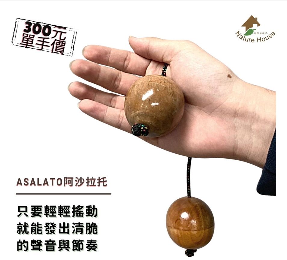 【自然傳統樂器屋】Asalato kasskass 阿沙拉托 掌上樂器 樂器伴奏 手搖樂器 傳統樂器 民族樂器 手工樂器