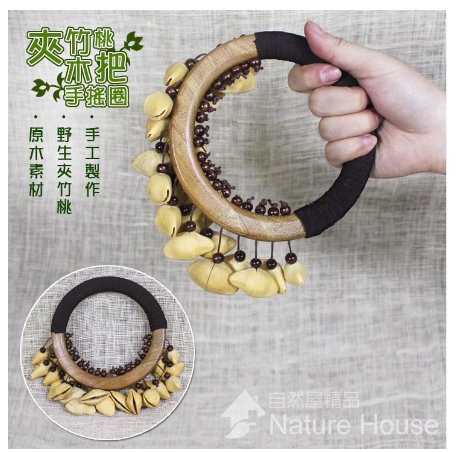 【自然傳統樂器屋】夾竹桃手搖鈴 黃夾竹桃果殼 手搖鈴 樂器伴奏 手搖樂器 傳統樂器 民族樂器 手工樂器 童玩