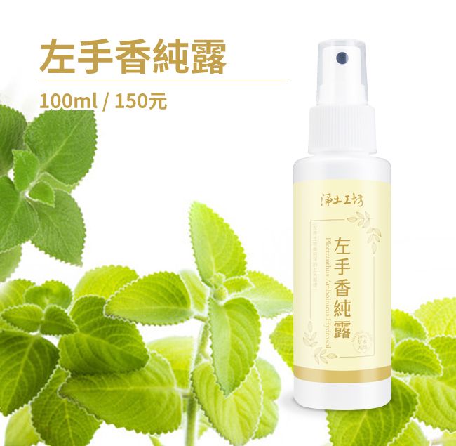 淨土工坊-純露