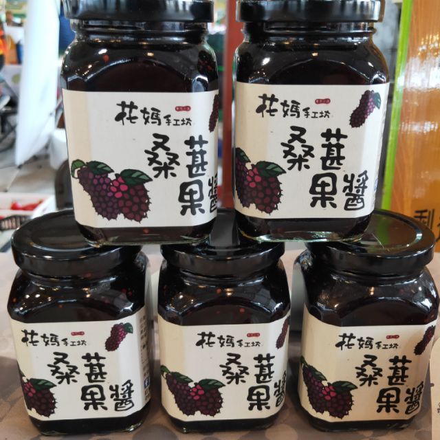 桑葚果醬