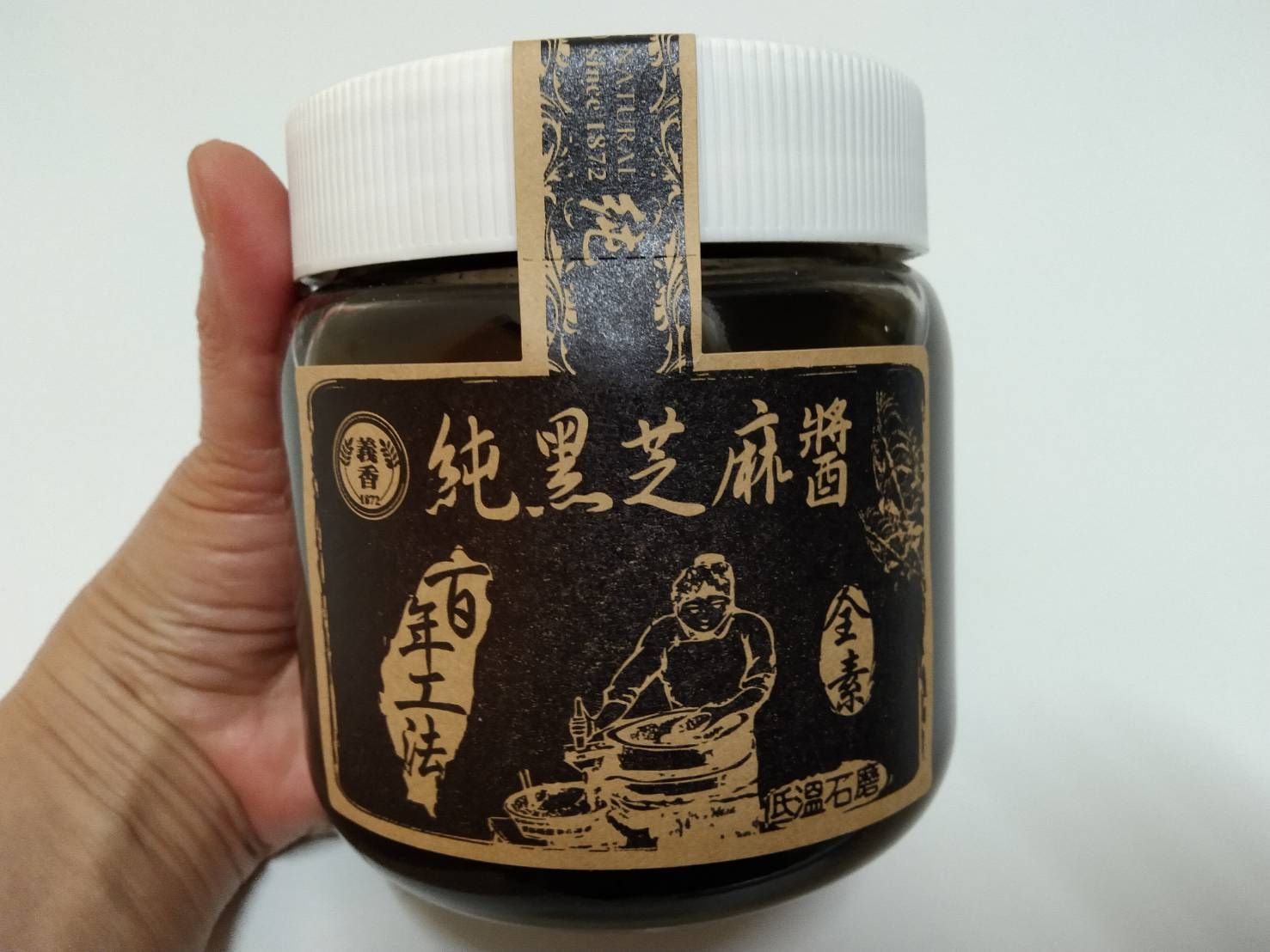 義香-純黑芝麻醬