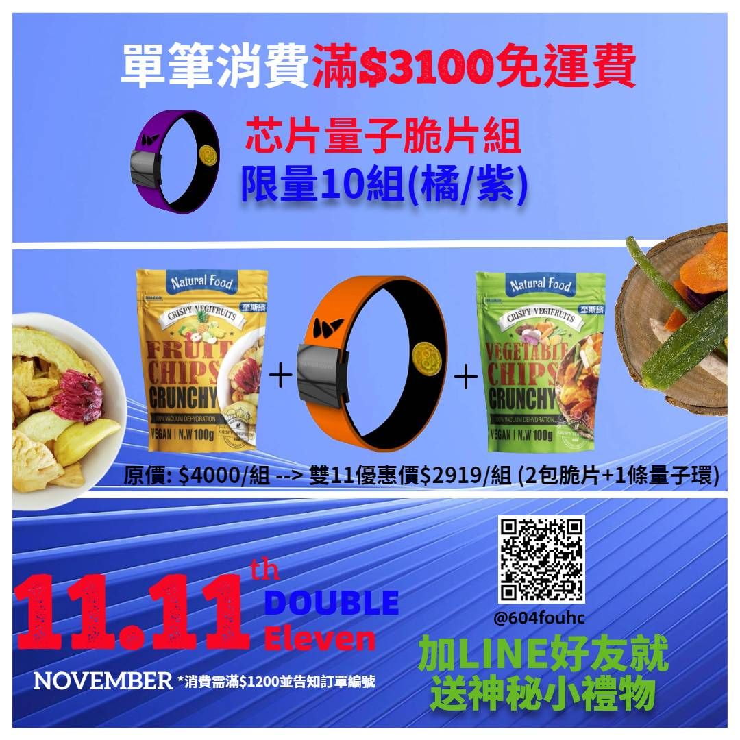 雙11優惠組合【美國縱向標量波量子環】限量10組