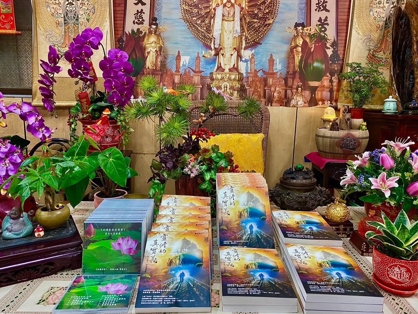 ☯鳳凰山脈 慈凰宮☯靈修 修行經典善書 靈修的真實義