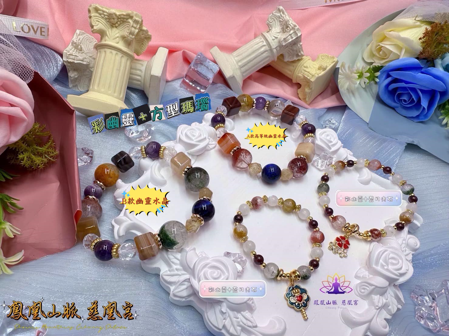 ☯鳳凰山脈 慈凰宮☯幽靈水晶+夢幻紫水晶 創意經典水晶能量手鍊