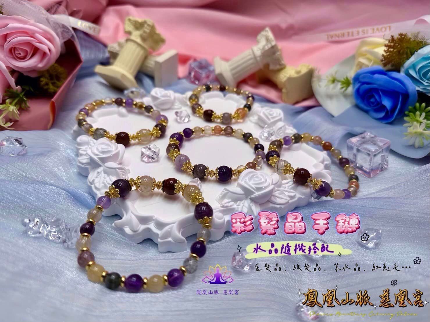 ☯鳳凰山脈 慈凰宮☯彩髮晶 髮晶設計款水晶手鍊 經典創意手鍊 招財 防小人 旺事業 辟邪 增加魅力 增強自信 避濁氣